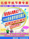 亿信手机节费专家