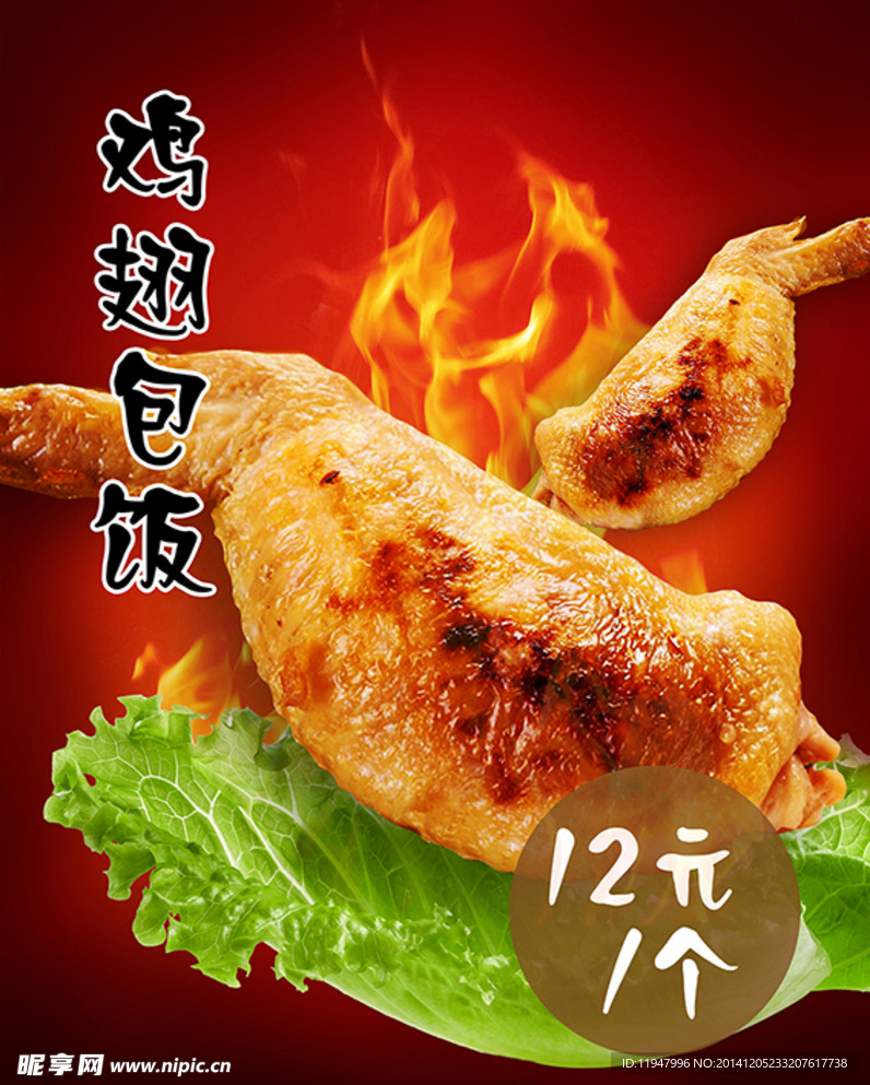 鸡翅饱饭