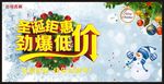 圣诞钜惠劲爆低价
