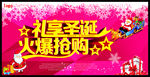 礼享圣诞火爆抢购