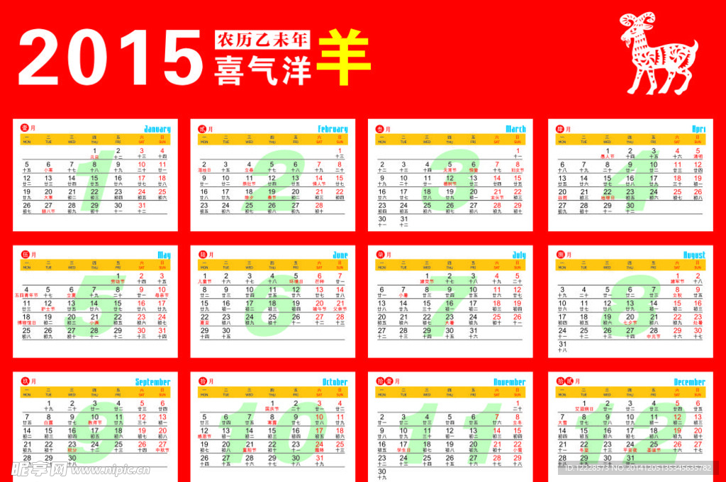 2015羊年日历