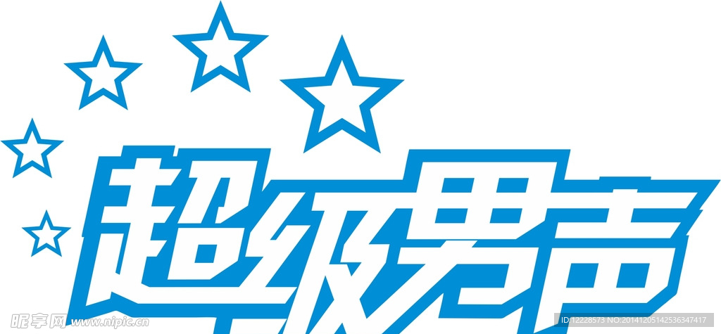 超级男声