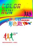 Color Run 彩色跑海报