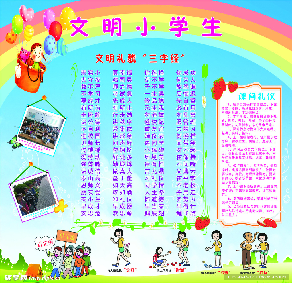 学校展板
