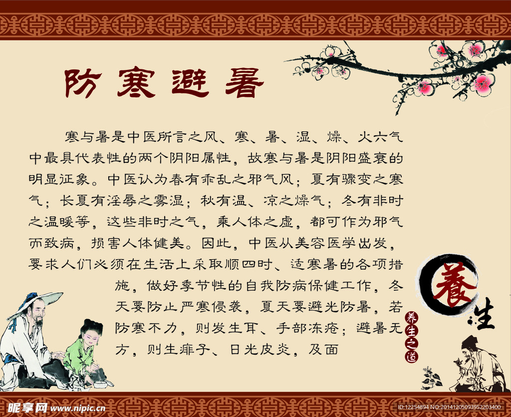 中医
