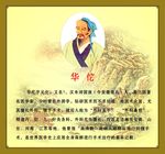 中医人物