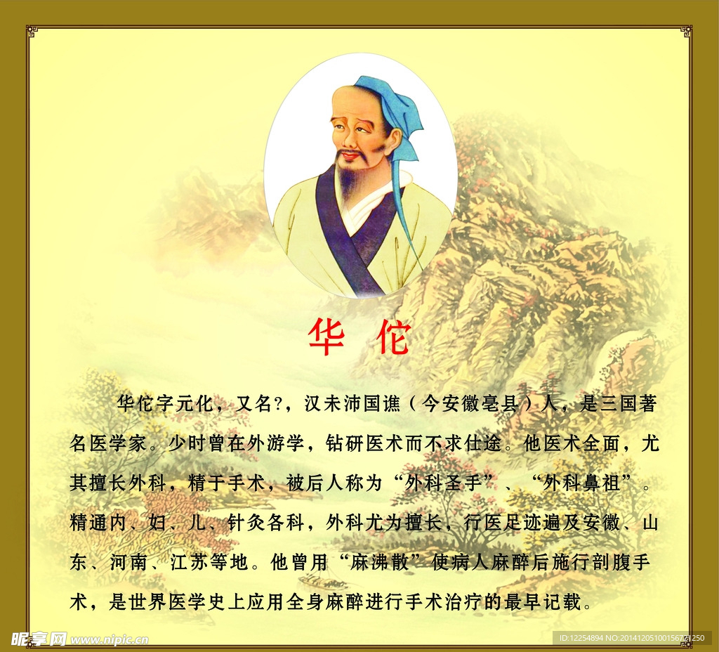 中医人物
