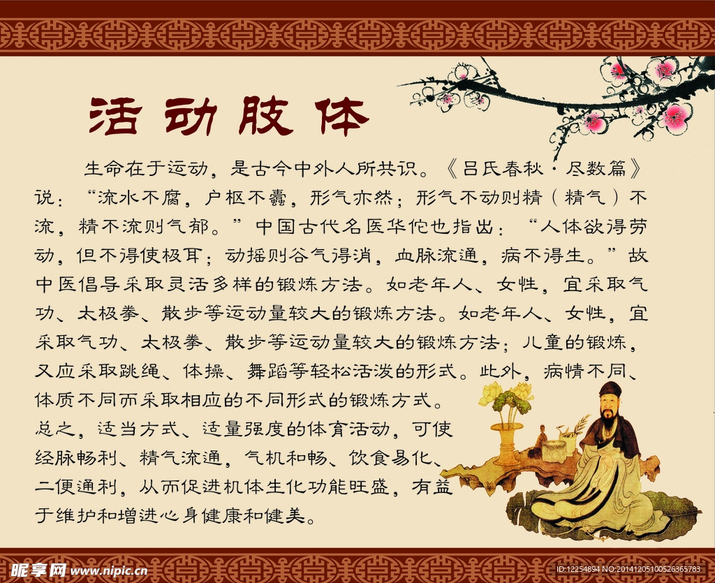 中医人物