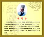 中医人物