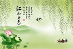 江南春色 双燕戏荷