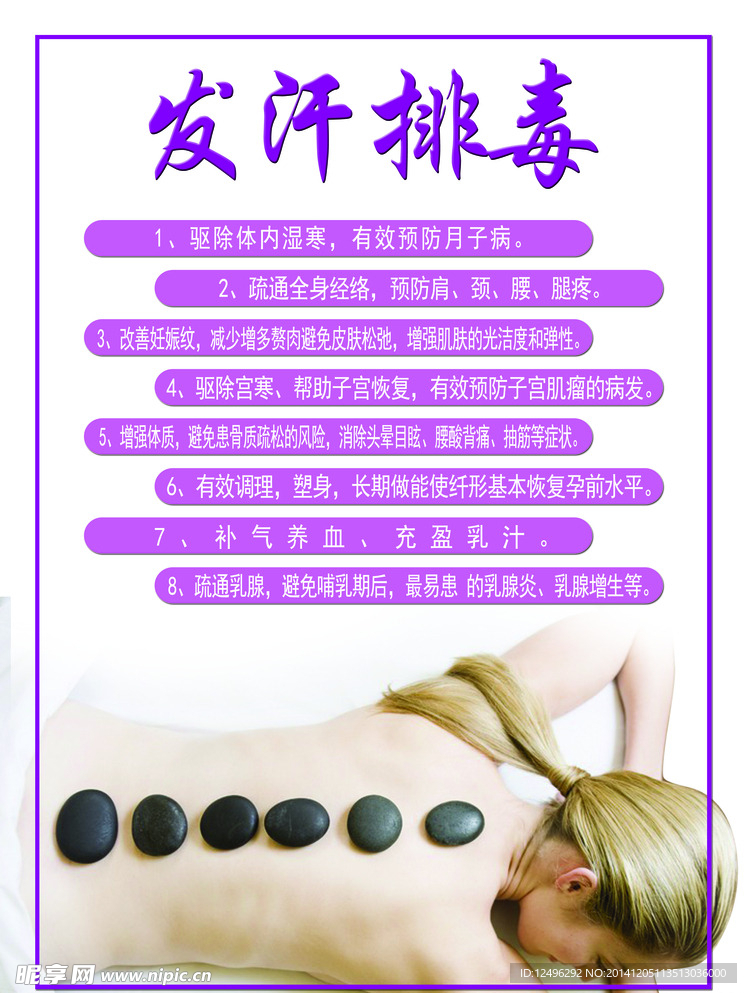 发汗排毒