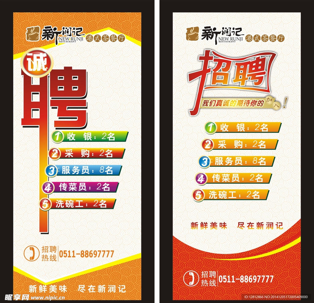 招聘展架