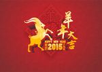 羊年大吉 羊年 2015 羊