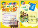 儿童乐园宣传单
