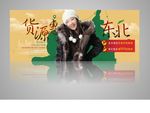淘宝女冬装宣传轮播海报