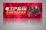 电工产品宣传促销海报