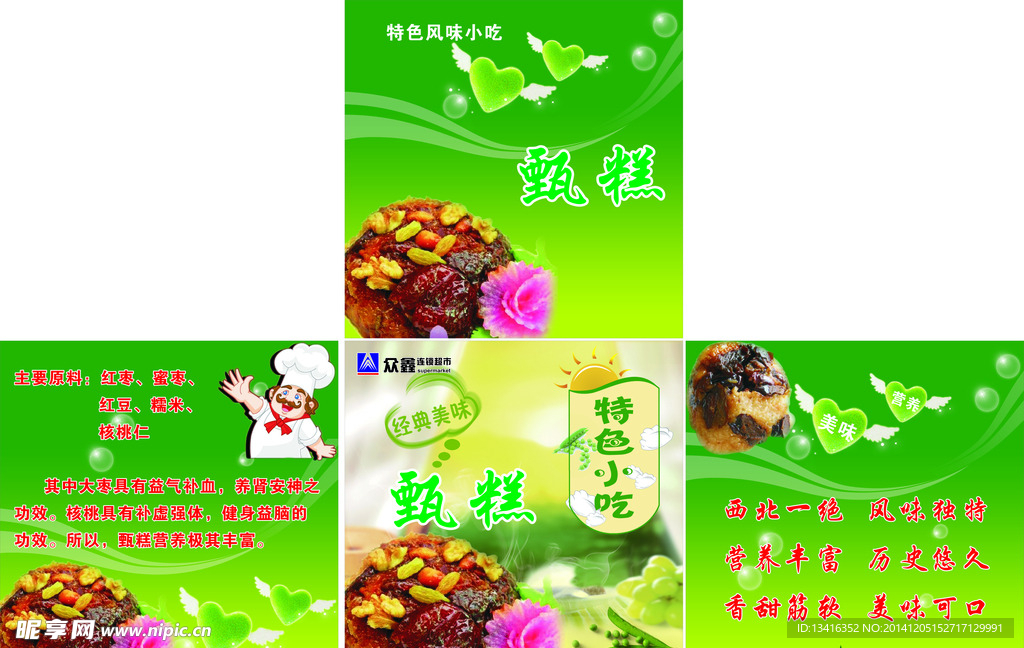 食品海报