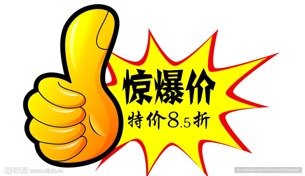 大拇指惊爆价