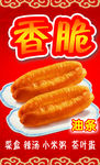 油条