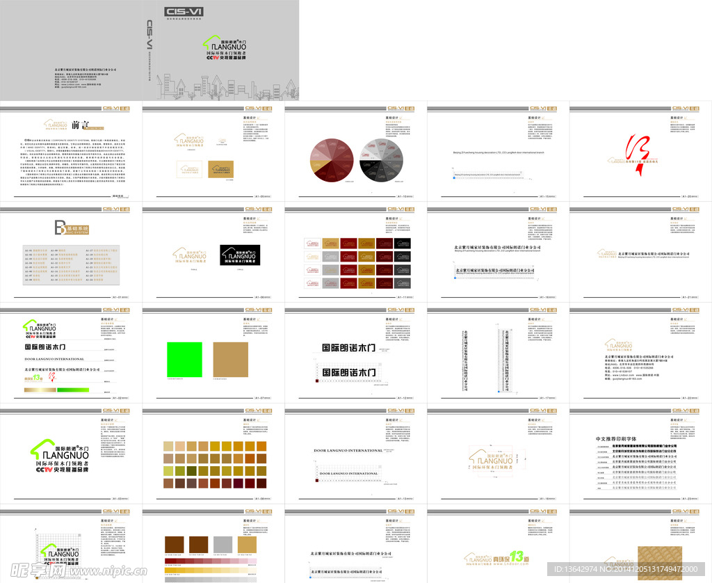 国际朗诺木门 视觉形象系统VI