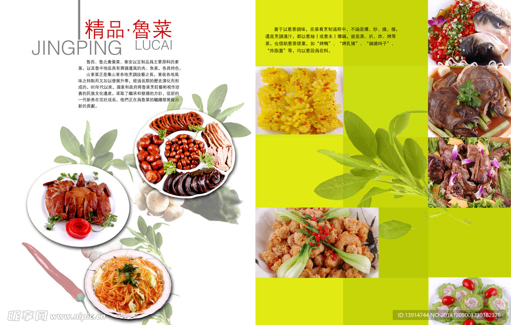 餐饮美食美味菜肴