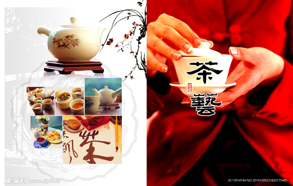 茶艺茶道茶文化