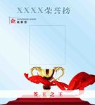 荣誉榜