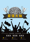 脑力运动