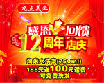 12周年店庆