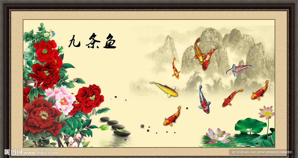 国画九鱼图