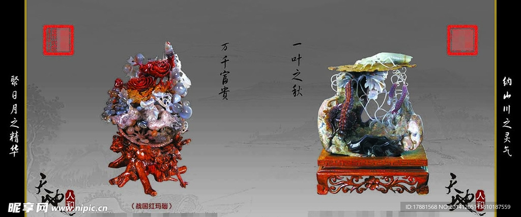 玛瑙