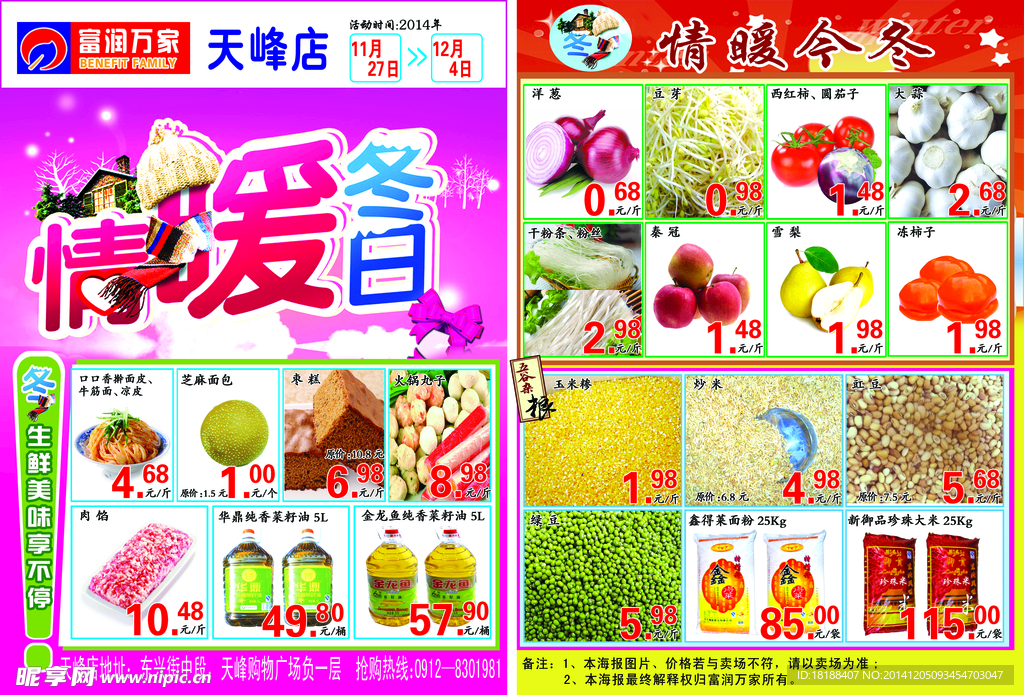 超市DM 宣传海报