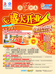 恭贺新春移动优惠海报