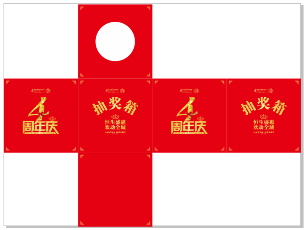 店庆抽奖箱