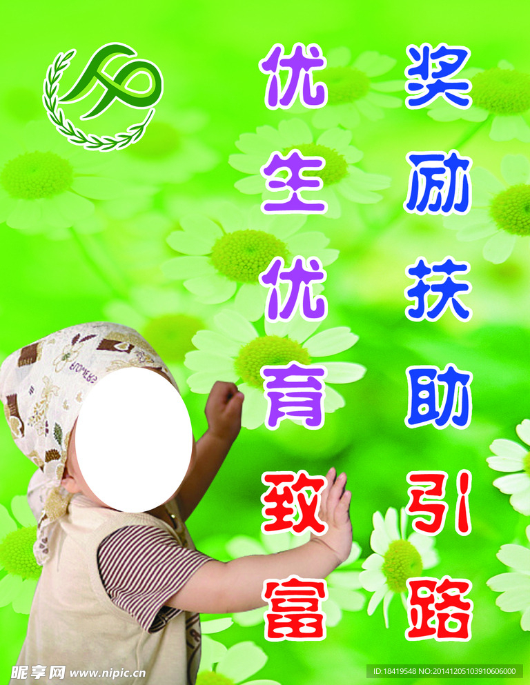 自然和谐宣传