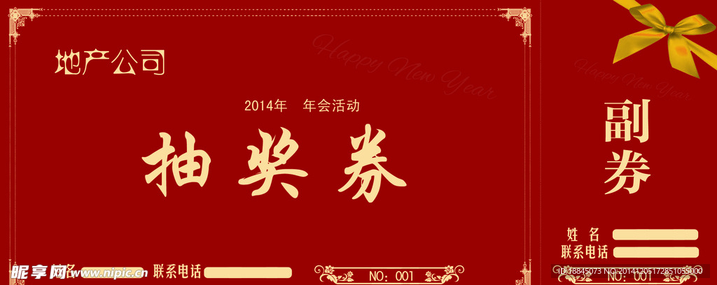 抽奖券