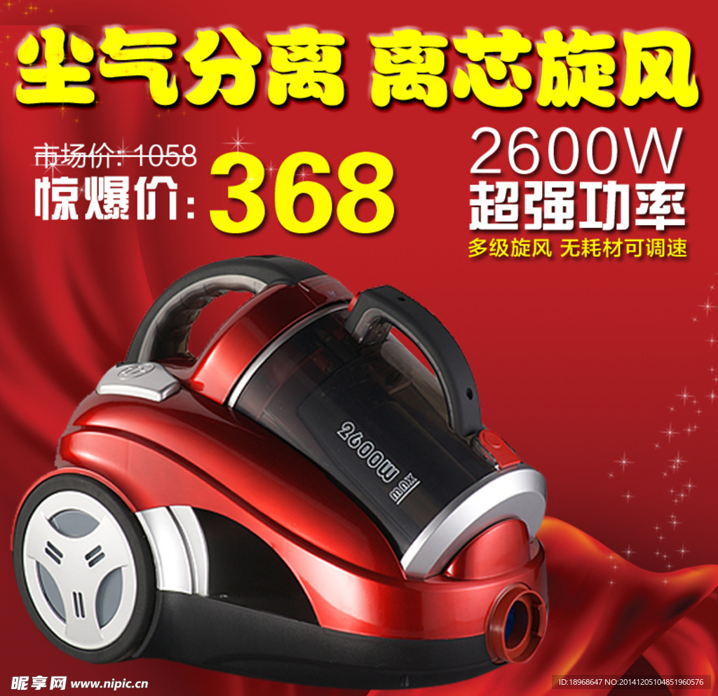 淘宝吸尘器主图