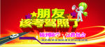 驾校