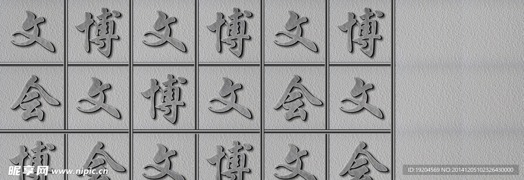 立体字 古典  印刷字