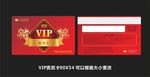 VIP贵宾卡