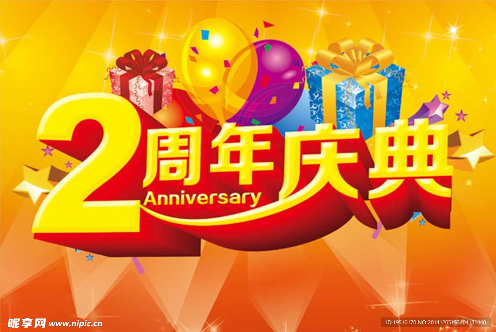 2周年