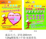 六婆婆串串香宣传单