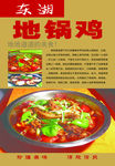 东湖地锅鸡