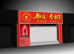 金橦子招牌