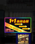 休闲会所招牌