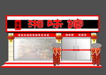 湘味馆