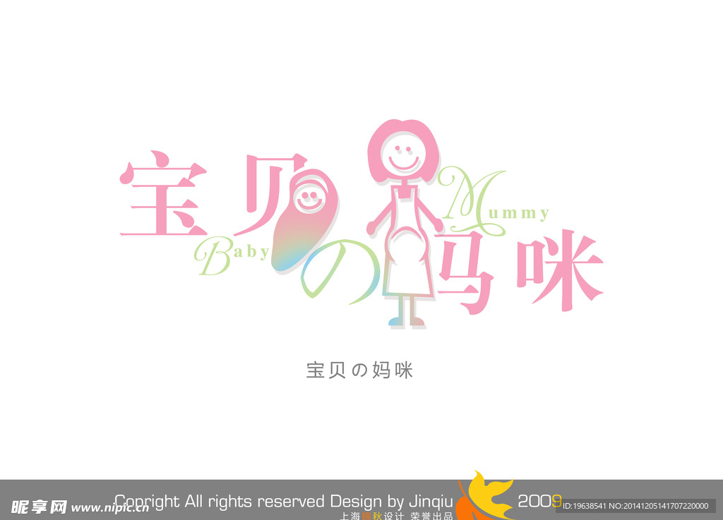 宝贝妈咪分层素材