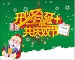 圣诞节 双节