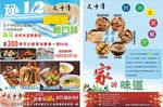 双十二海报