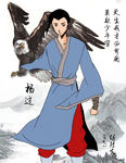 动漫 杨过 雕